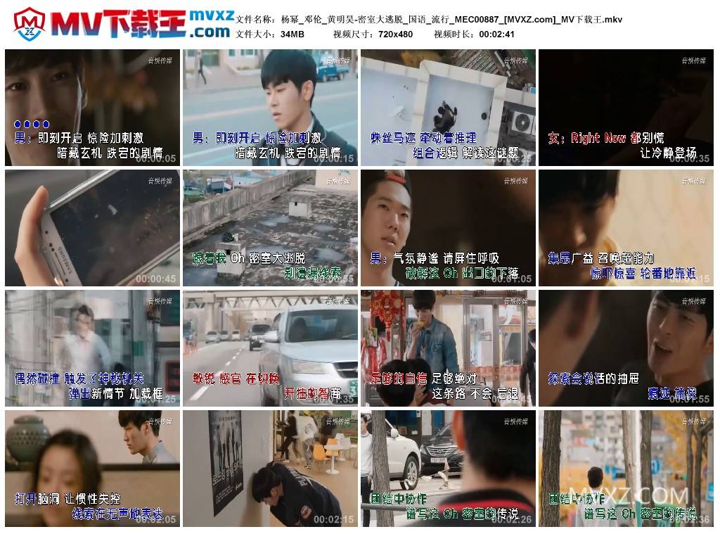 杨幂_邓伦_黄明昊-密室大逃脱_国语_流行_MEC00887